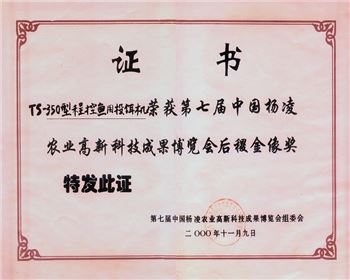 第七屆農(nóng)高會(huì)金獎(jiǎng)證書(shū)